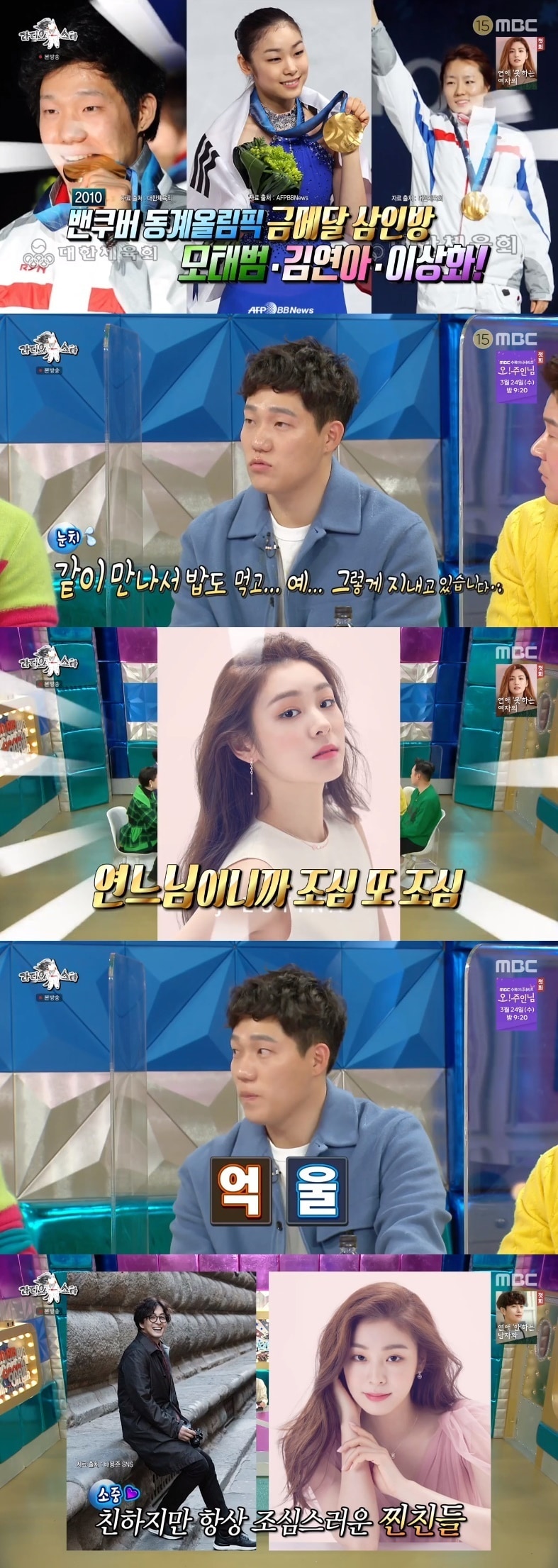 MBC '라디오스타' 캡처 ⓒ 뉴스1