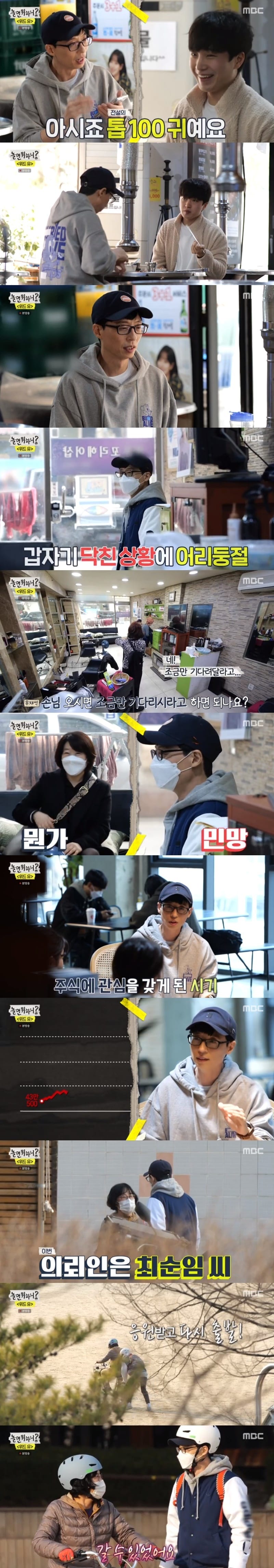 놀면뭐하니ⓒ 뉴스1