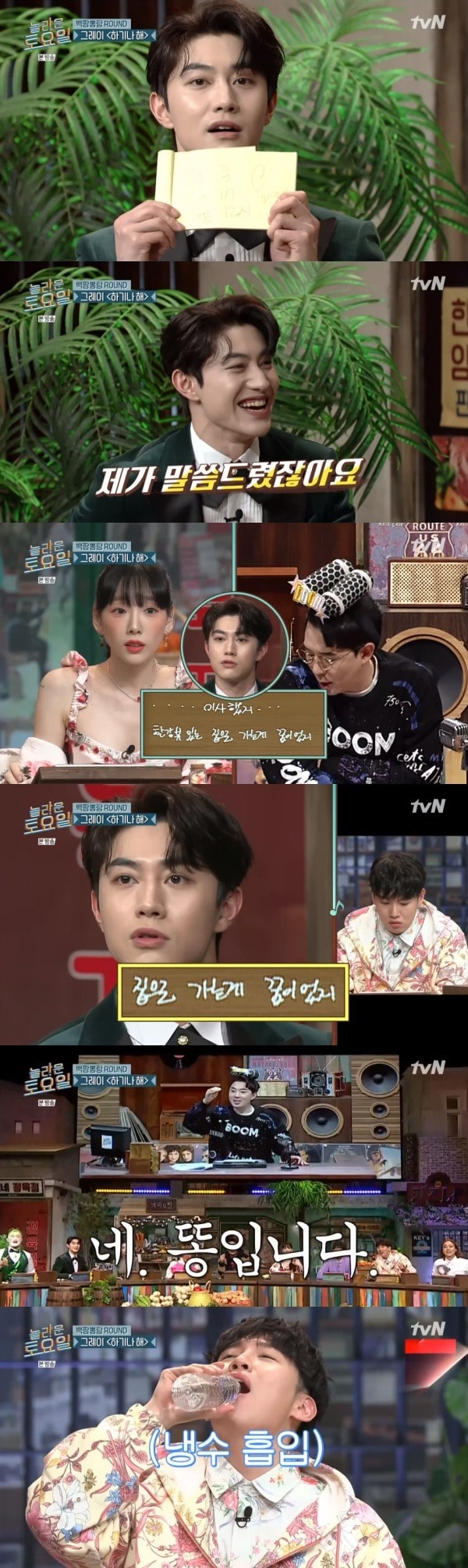 tvN '놀라운 토요일' 방송 화면 캡처 ⓒ 뉴스1