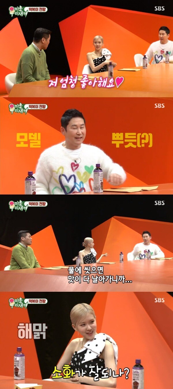 SBS '미운 우리 새끼' 방송 화면 캡처 ⓒ 뉴스1