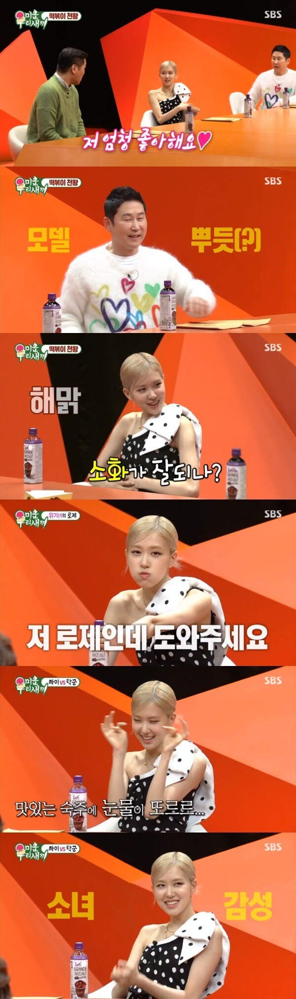 SBS '미운 우리 새끼' 방송 화면 캡처 ⓒ 뉴스1