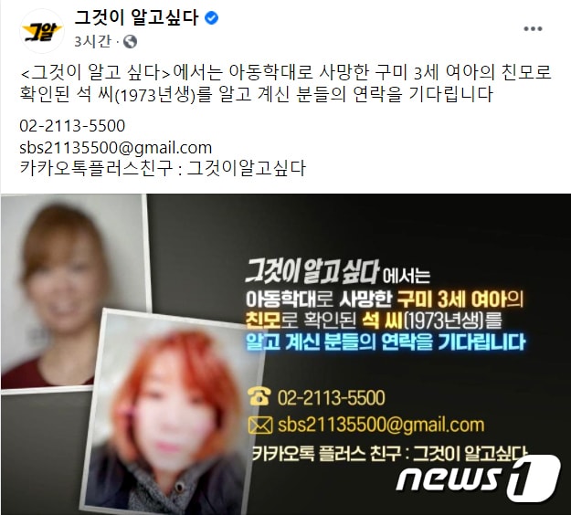 '그것이 알고 싶다' 제작진이 15일 구미 3세아 '친모' 외할머니 얼굴을 공개하며 제보를 받는다고 밝혔다. 그것이 알고싶다 (페이스북 갈무리)2021.3.15/ⓒ 뉴스1
