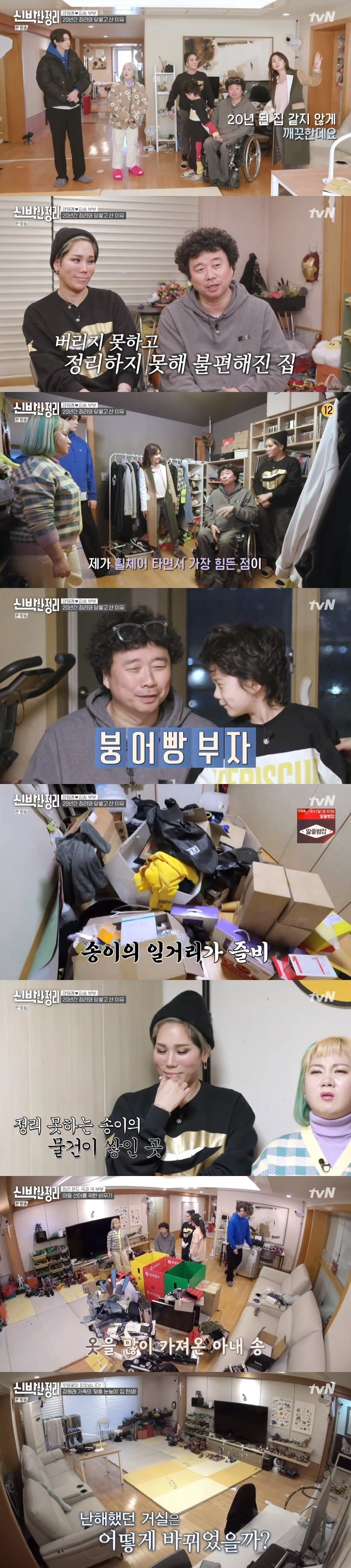 tvN \'신박한 정리\' 캡처 ⓒ 뉴스1