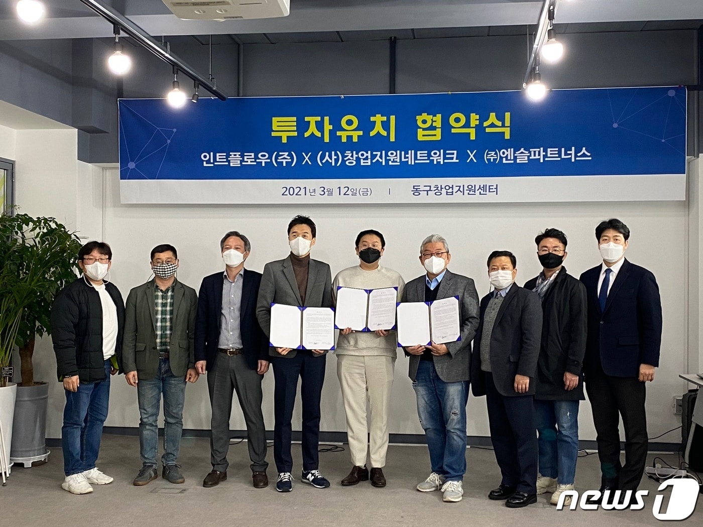 시청각 인공지능 기술기업 인트플로우의 전광명 대표(가운데)가 엔슬파트너스와 창업지원네트워크에서 공동으로 시드 투자를 유치한 뒤 기념촬영하고 있다. 투자유치 협약식엔 안창주 엔슬파트너스 사업대표(왼쪽 네번째)와 하사용 사단법인 창업지원네트워크 이사장(오른쪽 네번째)이 참석했다. (인트플로우 제공) 2021.3.16/뉴스1