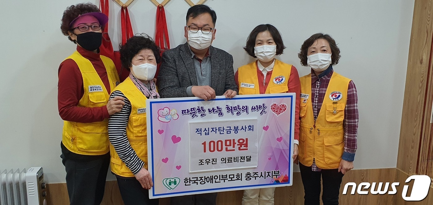 17일 발달장애로 인해 큰 수술을 받은 장애인 가정에 지역사회의 온정이 이어지고 있다. 사진은 적십자 탄금봉사회의 성금 전달 모습.(장애인부모회 충주지부 제공)2021.3.17/ⓒ 뉴스1