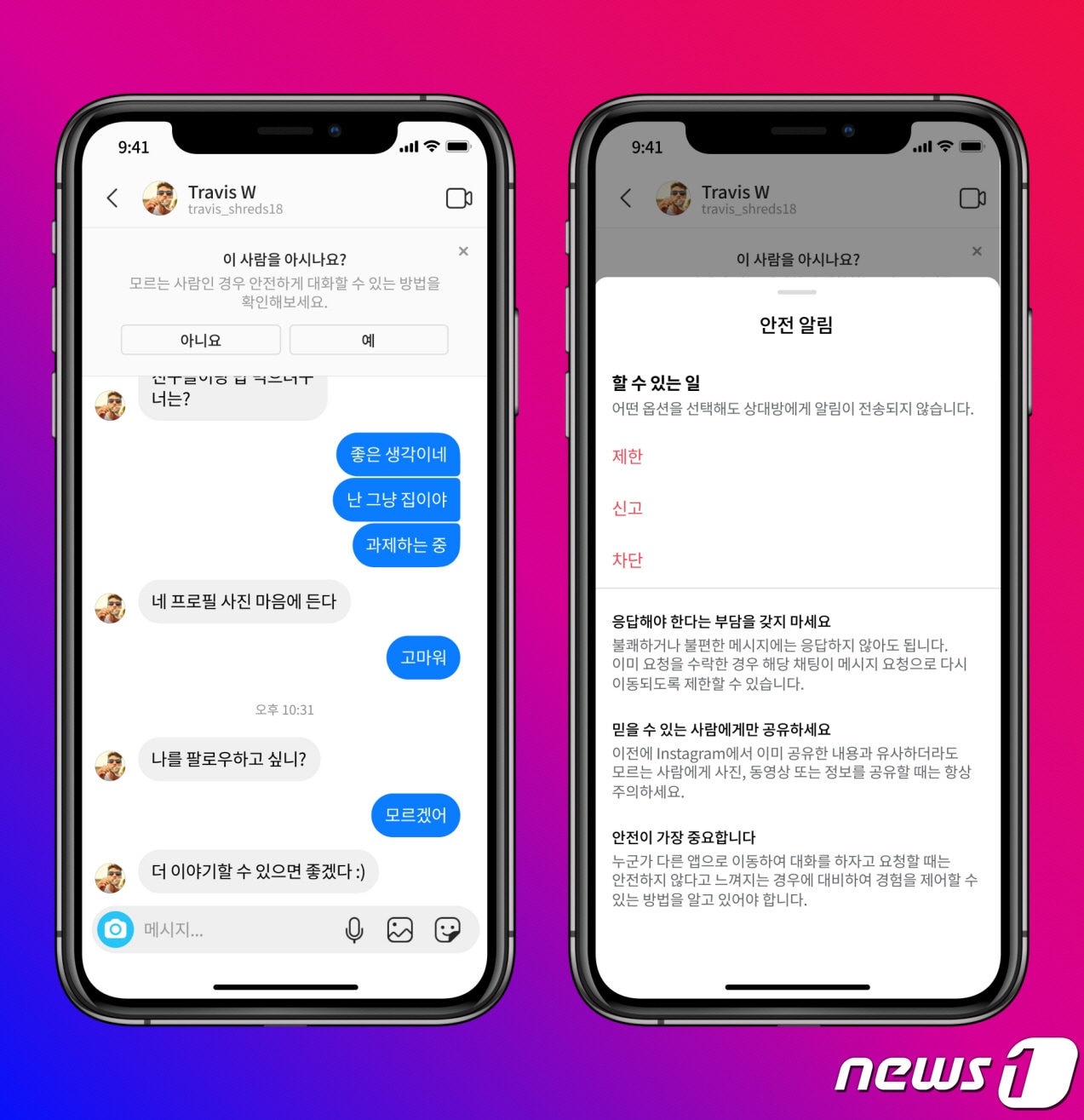 인스타그램, 청소년 다이렉트 메시지 안전 알림 기능 업데이트 (인스타그램 제공) ⓒ 뉴스1