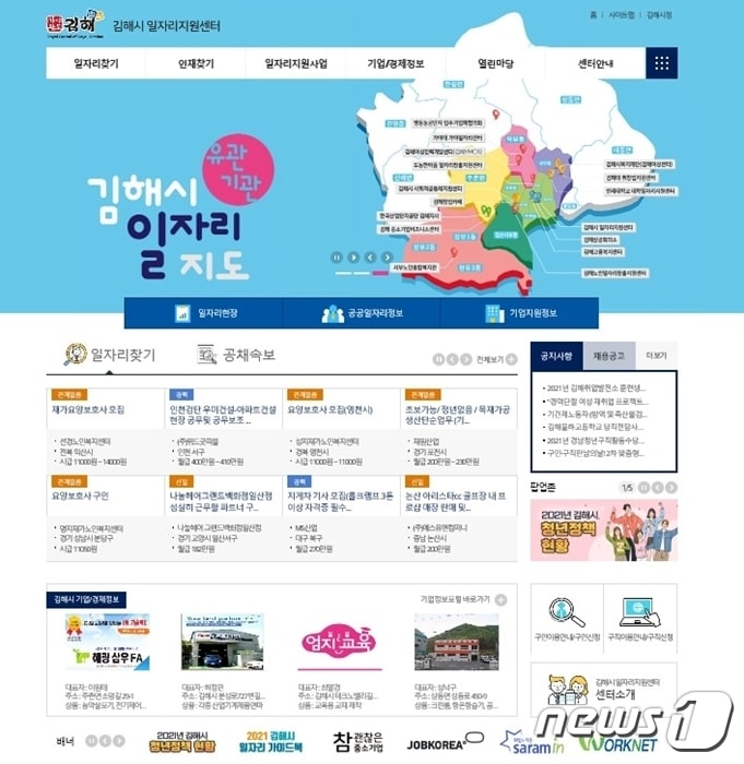 경남 김해시가 청년정책을 총망라해 소개한 전자책(E-book)을 제작했다. 사진은 김해시일자리지원센터 홈페이지 갈무리. ⓒ 뉴스1