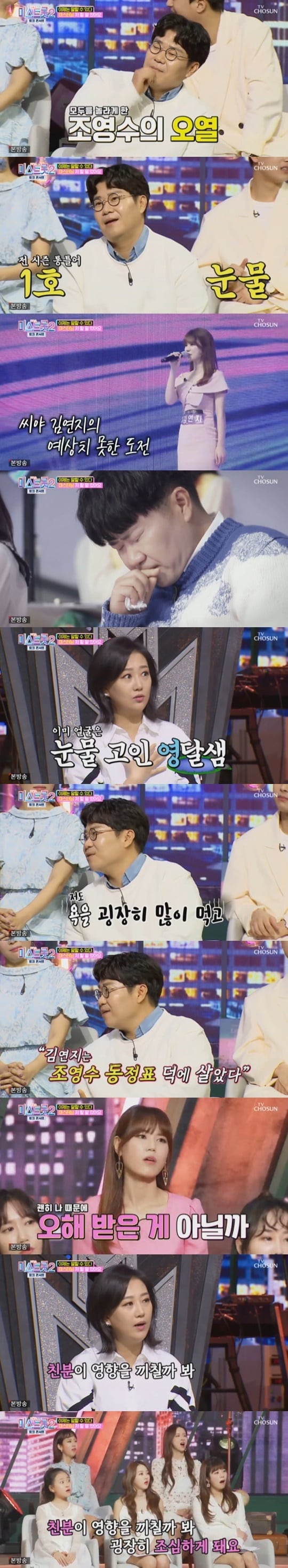 TV조선 '미스트롯 2 토크콘서트' ⓒ 뉴스1