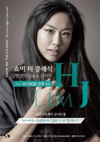 임현정 공연 포스터(다나기획사)ⓒ 뉴스1