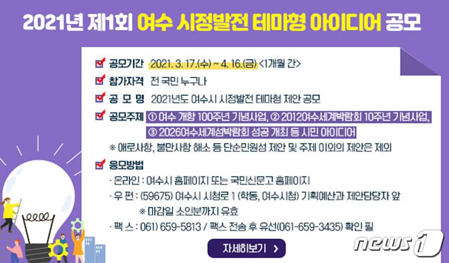 여수 시정발전 아이디어 공모 홍보물.(여수시 제공)/뉴스1 ⓒ News1