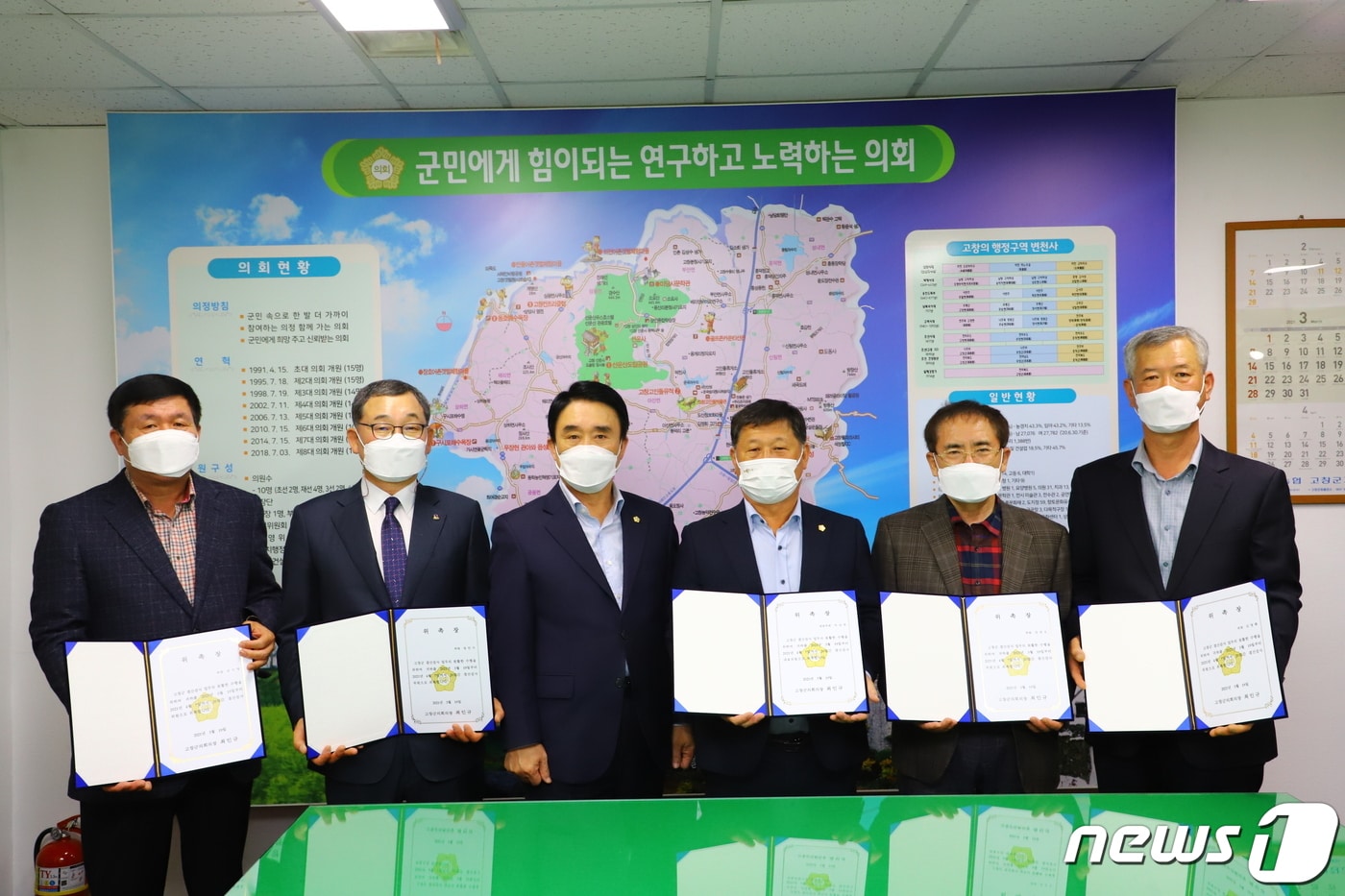 전북 고창군의회는 19일 군의회 의장실에서 2020회계연도 세입·세출 결산검사위원 5명에게 위촉장을 수여했다.    ⓒ 뉴스1