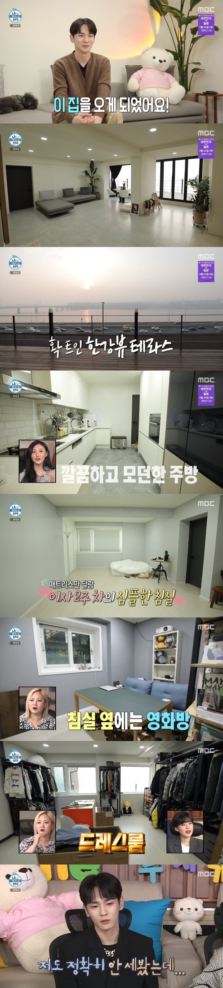 MBC '나 혼자 산다' 캡처 ⓒ 뉴스1