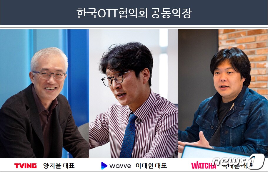 지난해 3월2일 웨이브, 티빙, 왓챠 등 대표적인 국내 온라인 동영상 서비스&#40;OTT&#41; 업체들은 &#39;한국OTT협의회&#39;를 발족하고 정책분야 공동 협력을 추진한다고 밝혔다.&#40;한국OTT협의회 제공&#41; ⓒ 뉴스1