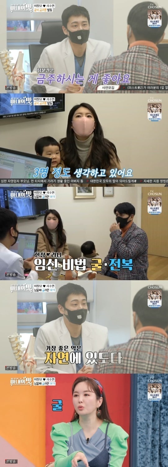 TV조선 '아내의 맛' ⓒ 뉴스1