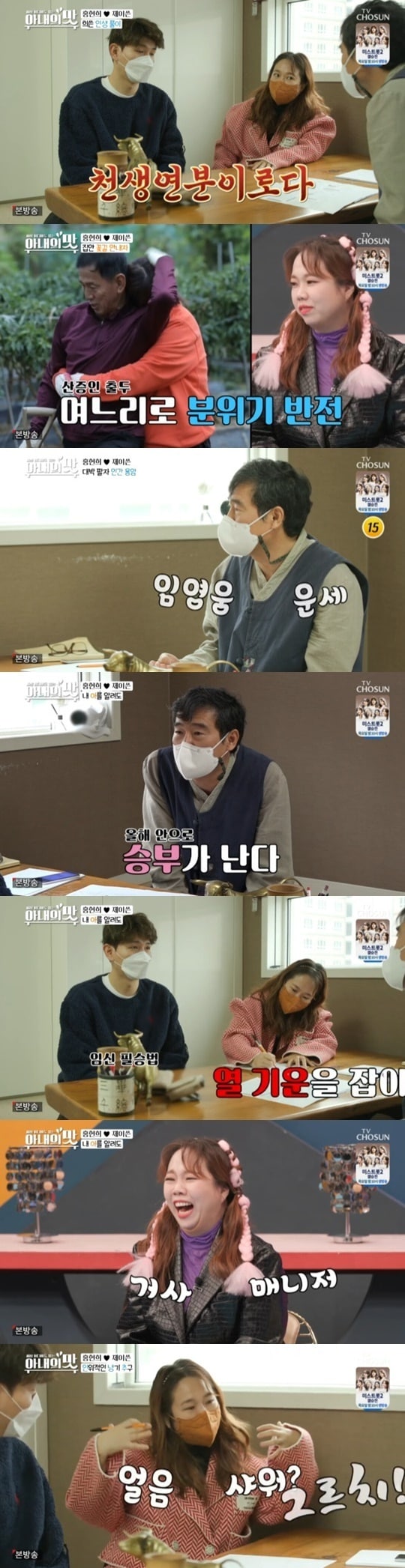 TV조선 '아내의 맛' ⓒ 뉴스1