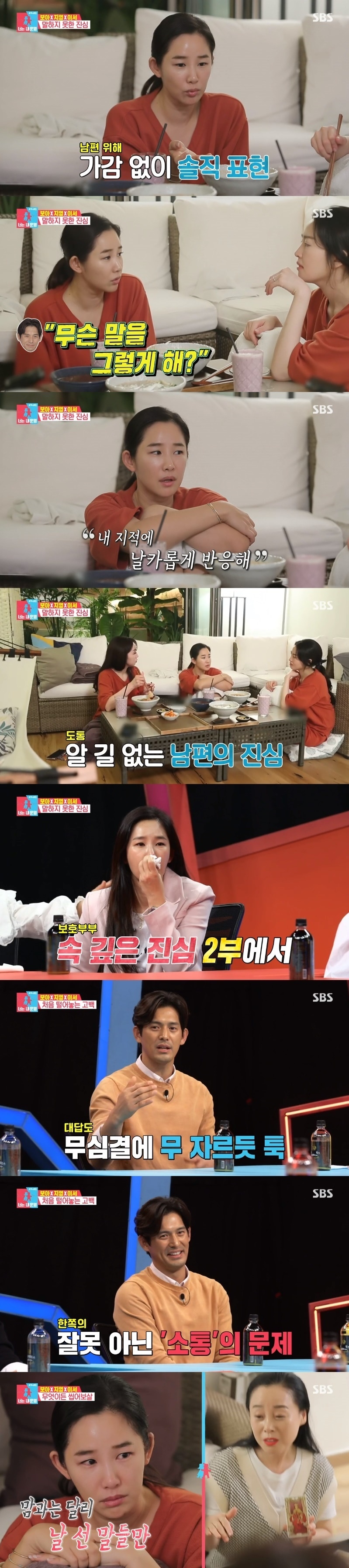 SBS '동상이몽2' 캡처 ⓒ 뉴스1