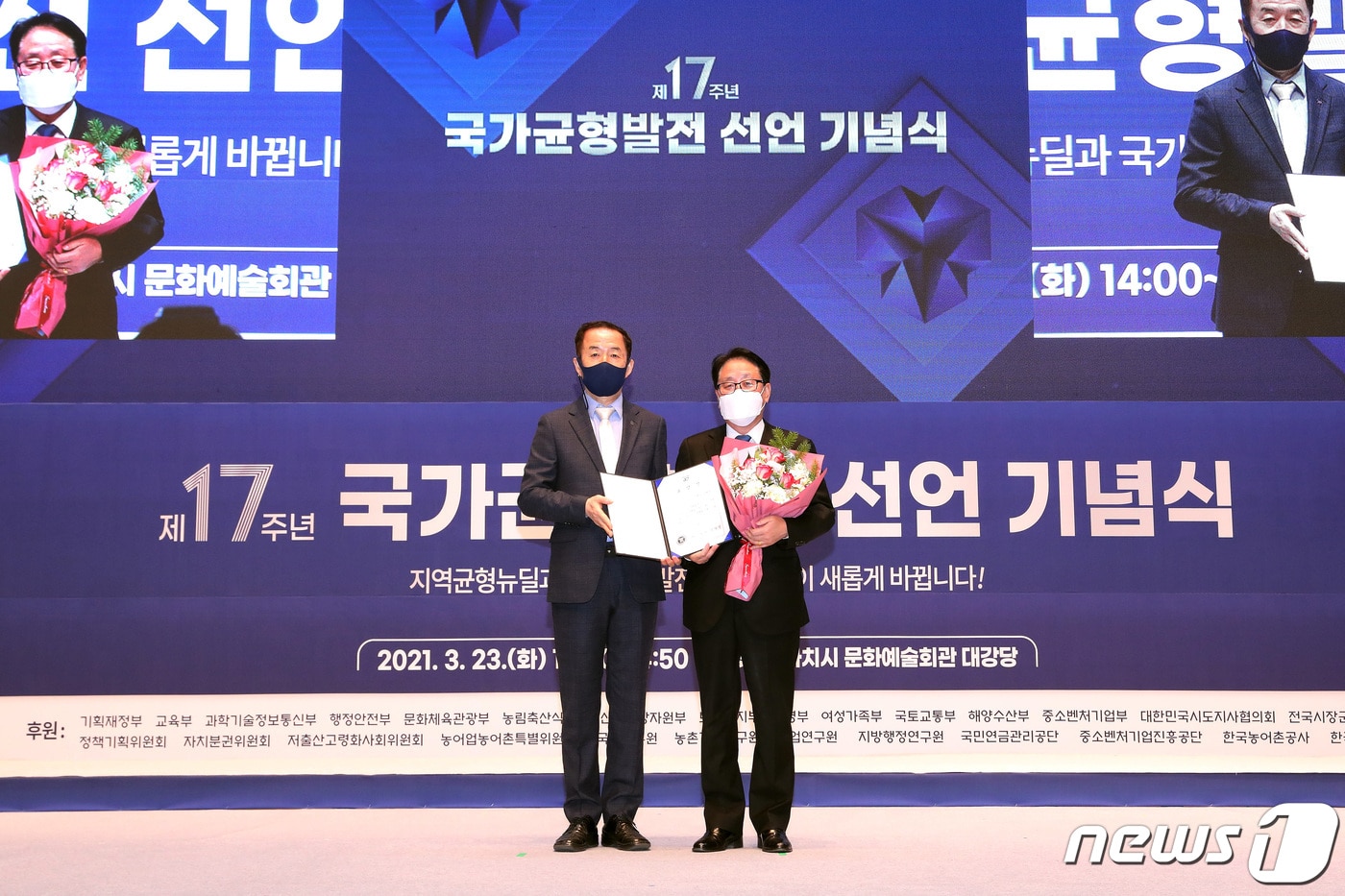 최상기 인제군수는 23일 세종시 문화예술회관 대강당에서 열린 ‘국가균형발전 선언 제17주년 기념식’에서 균형발전위원회 위원장상을 수상했다.(인제군 제공) 2021.3.23/뉴스1