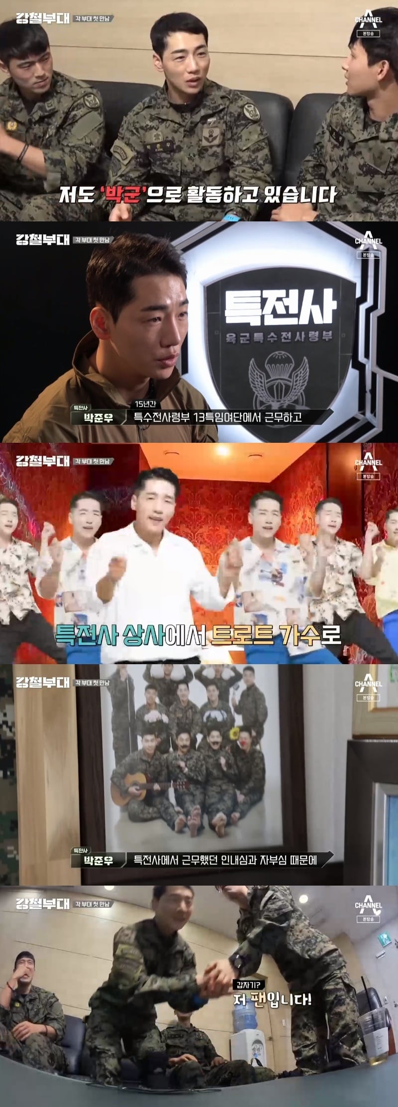채널A '강철부대' 캡처 ⓒ 뉴스1