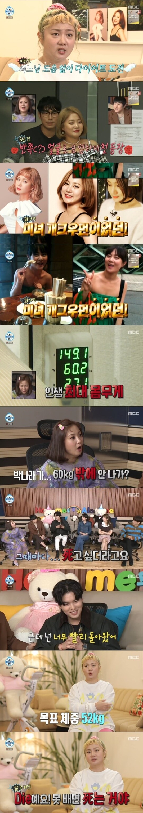 MBC '나 혼자 산다' ⓒ 뉴스1