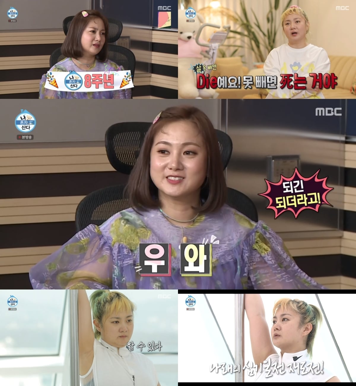 '나 혼자 산다' 캡처 ⓒ 뉴스1