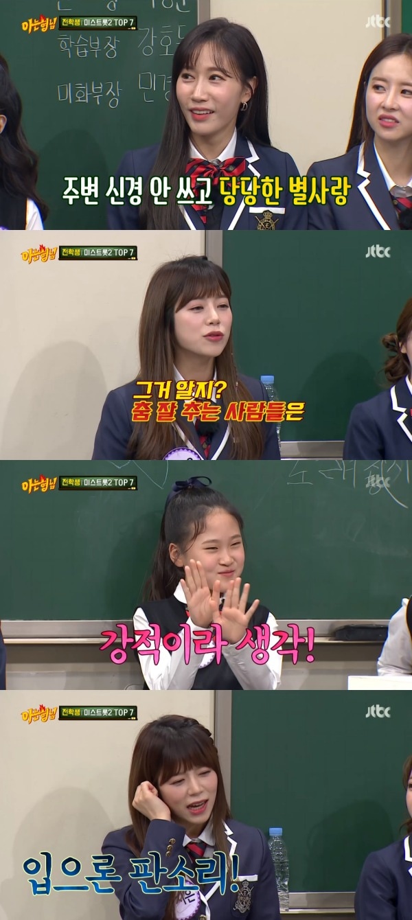 JTBC '아는 형님' 방송 화면 캡처 ⓒ 뉴스1