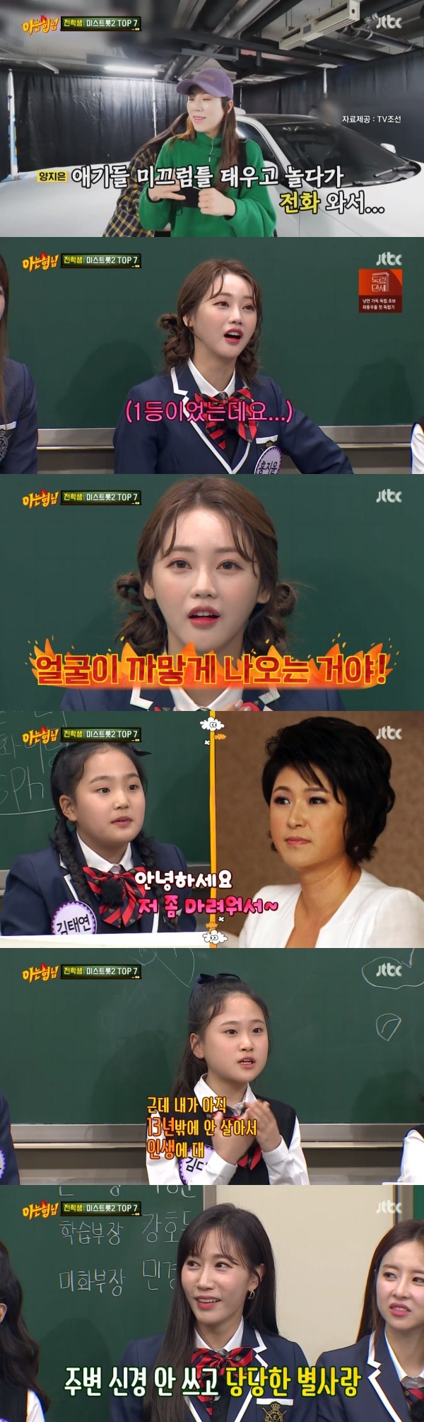 JTBC '아는 형님' 방송 화면 캡처 ⓒ 뉴스1