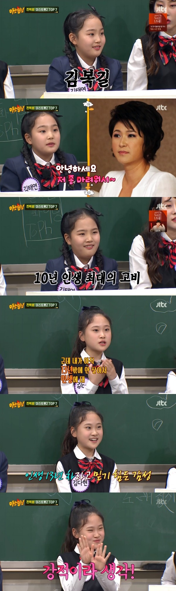 JTBC '아는 형님' 방송 화면 캡처 ⓒ 뉴스1