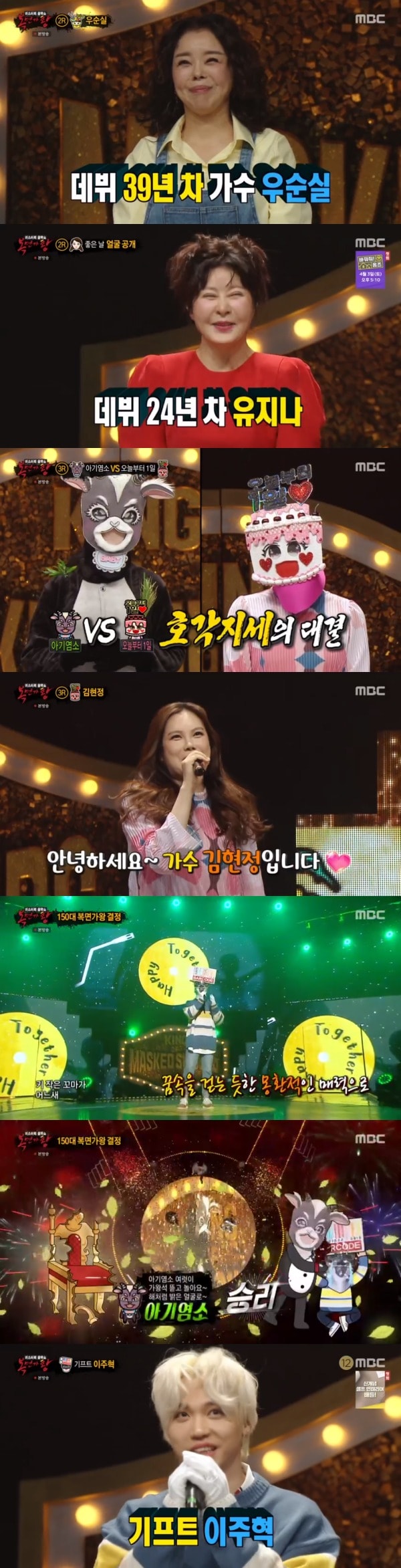 MBC '복면가왕' 방송 화면 캡처 ⓒ 뉴스1