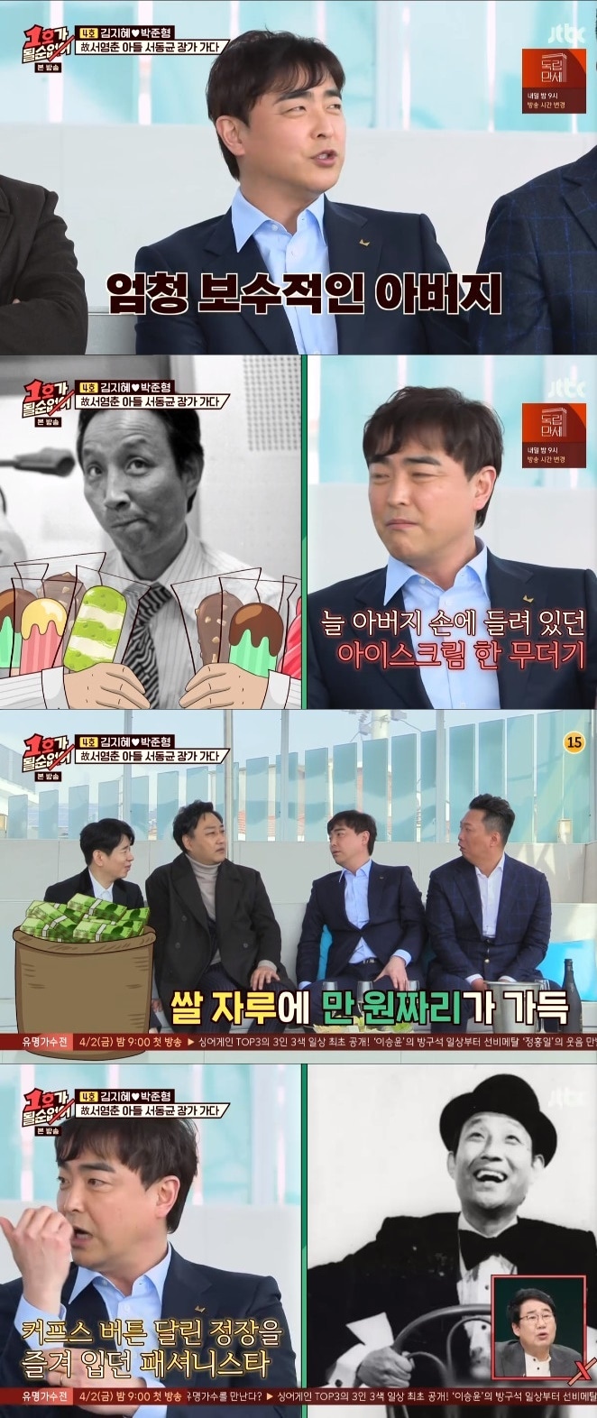 jtbc캡처ⓒ 뉴스1