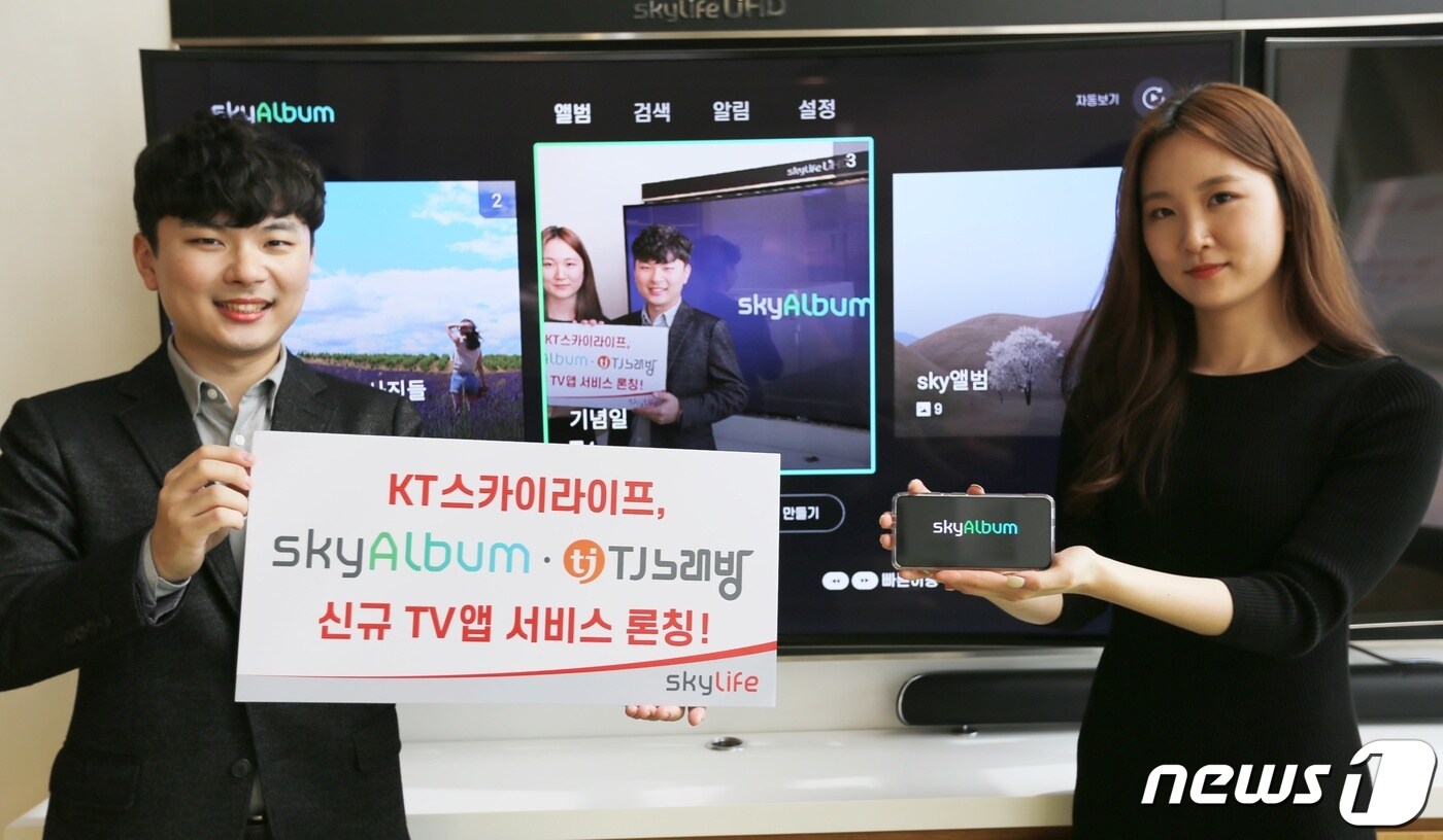 KT스카이라이프가 sky앨범과 TJ 노래방 등 신규 TV앱 서비스를 출시했다. ⓒ 뉴스1