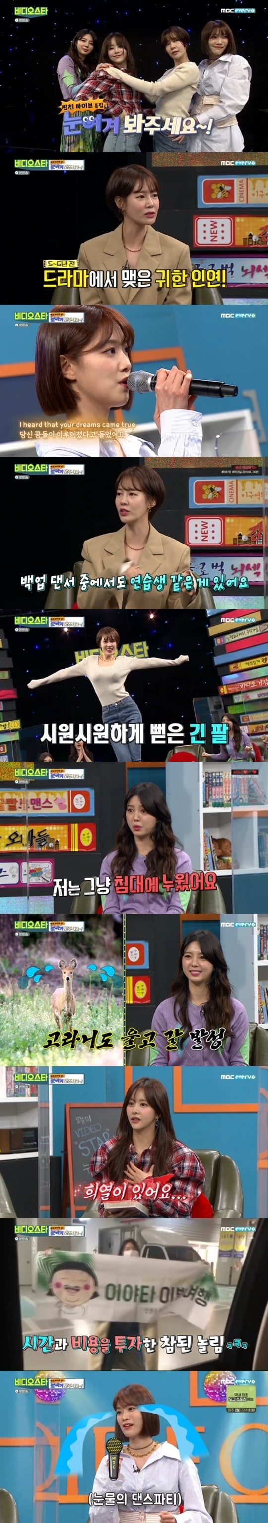 MBC에브리원 '비디오스타' ⓒ 뉴스1