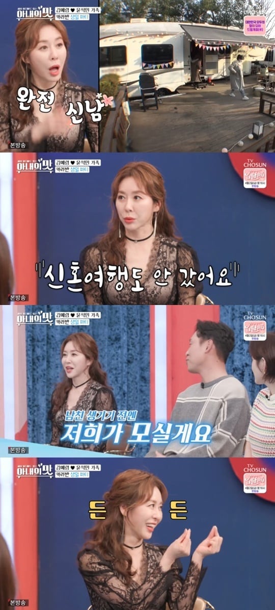 TV조선 '아내의 맛' ⓒ 뉴스1