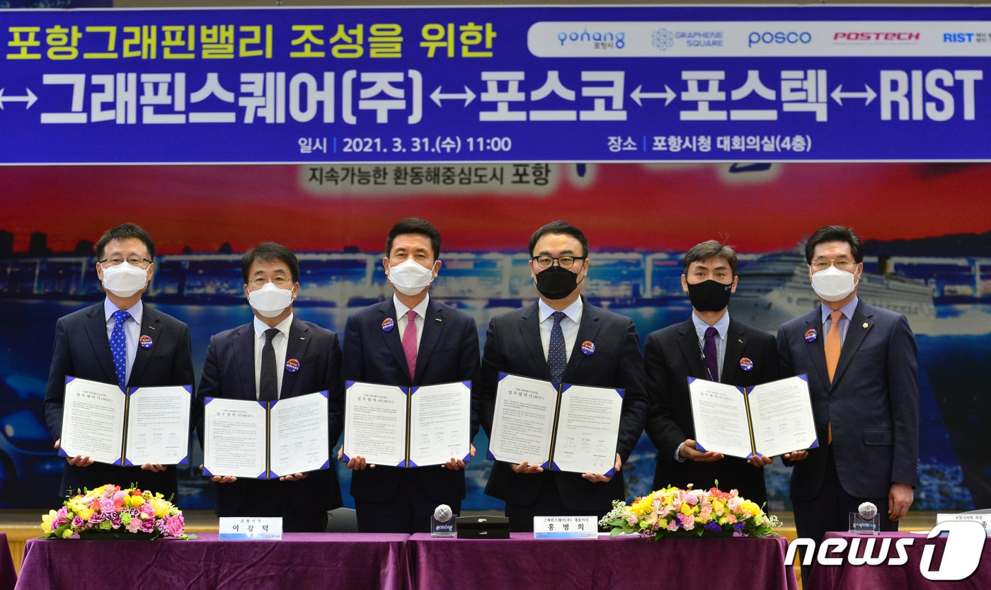 꿈의 신소재 '그래핀 육성 조례안' 포항시의회서 부결