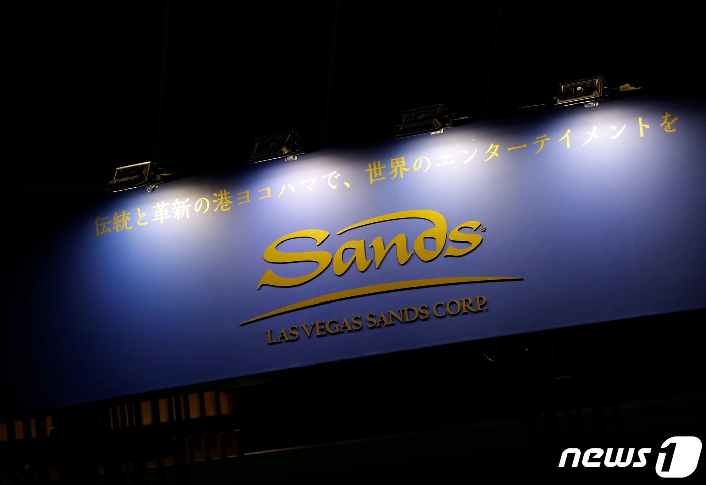 세계최대 카지노 업체인 라스베이거스 샌즈의 로고. ⓒ 로이터=뉴스1 ⓒ News1 박형기 기자