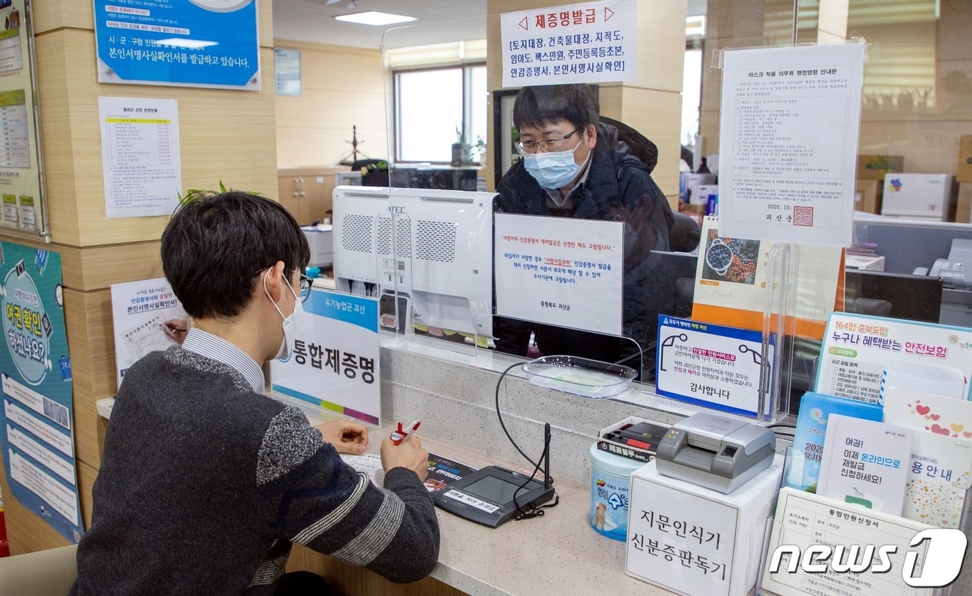 괴산군 민원지적과.ⓒ 뉴스1