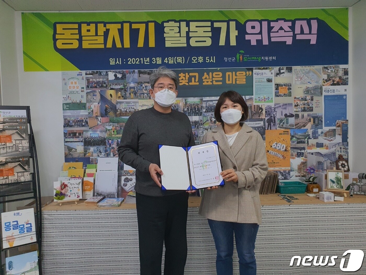 강원 정선군 2021 동발지기 활동가 위촉식. (정선군 제공) ⓒ 뉴스1