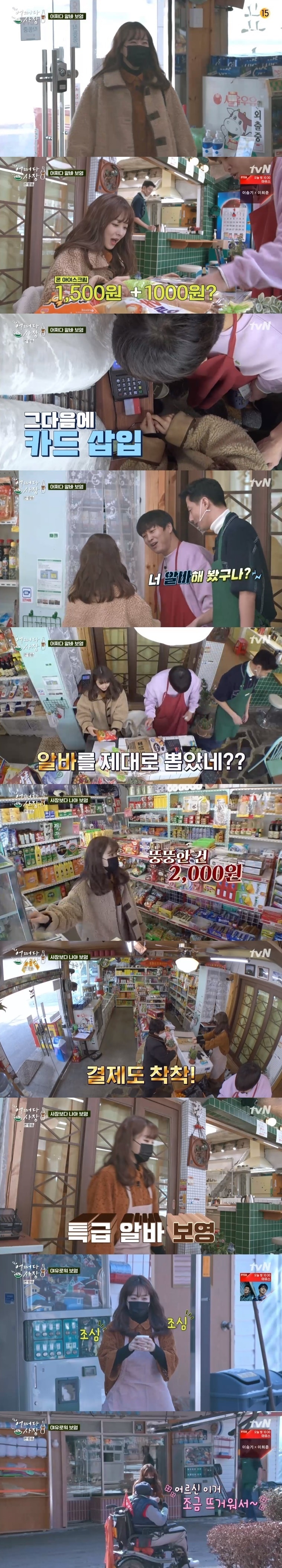 tvN '어쩌다 사장' 캡처 ⓒ 뉴스1