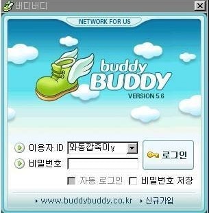 버디버디 로그인창 (온라인 커뮤티니 갈무리) ⓒ 뉴스1