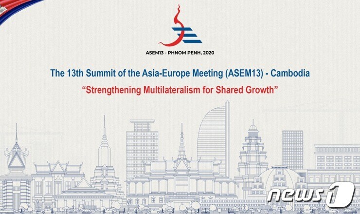 아시아유럽정상회의(ASEM·아셈) 홈페이지 캡처. ⓒ 뉴스1