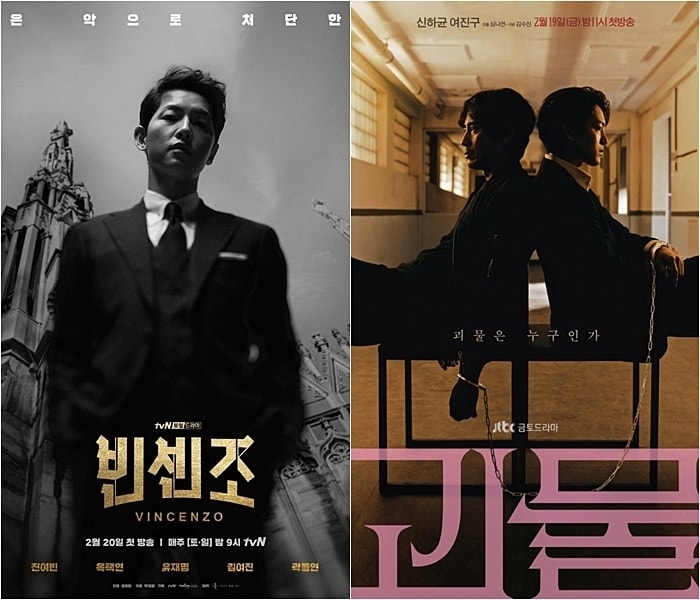 빈센조 괴물 포스터 ⓒ 뉴스1