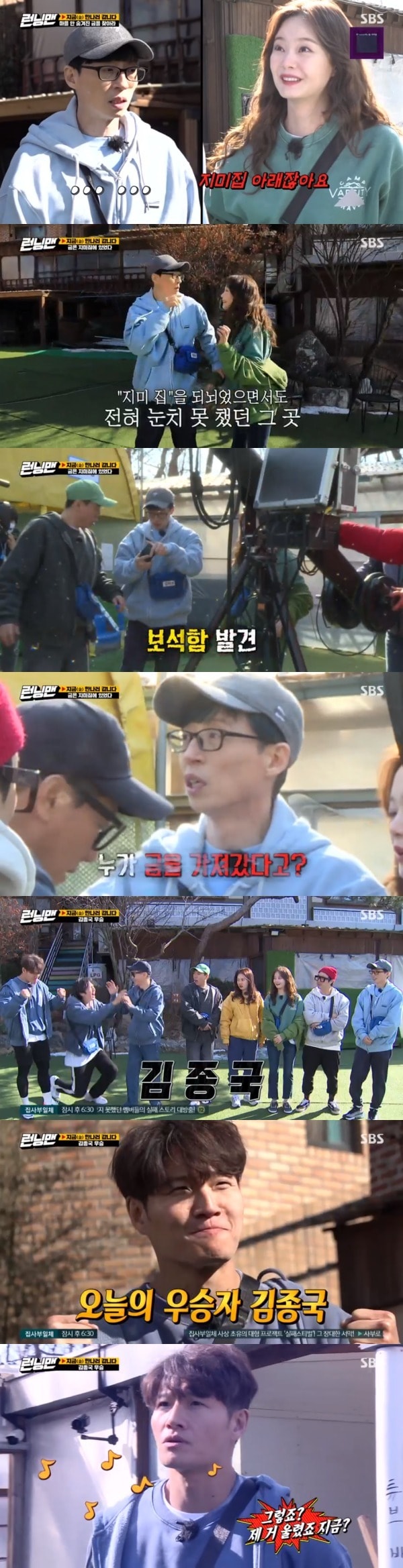 SBS '런닝맨' 방송 화면 캡처 ⓒ 뉴스1