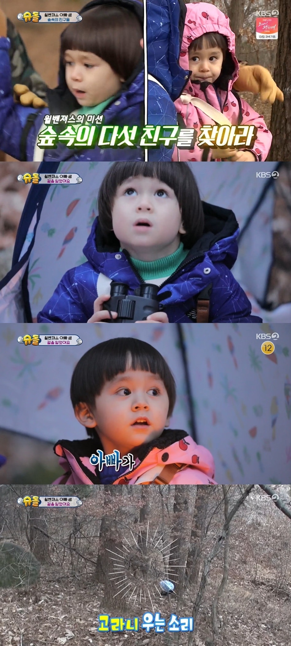 KBS 2TV '슈퍼맨이 돌아왔다' ⓒ 뉴스1
