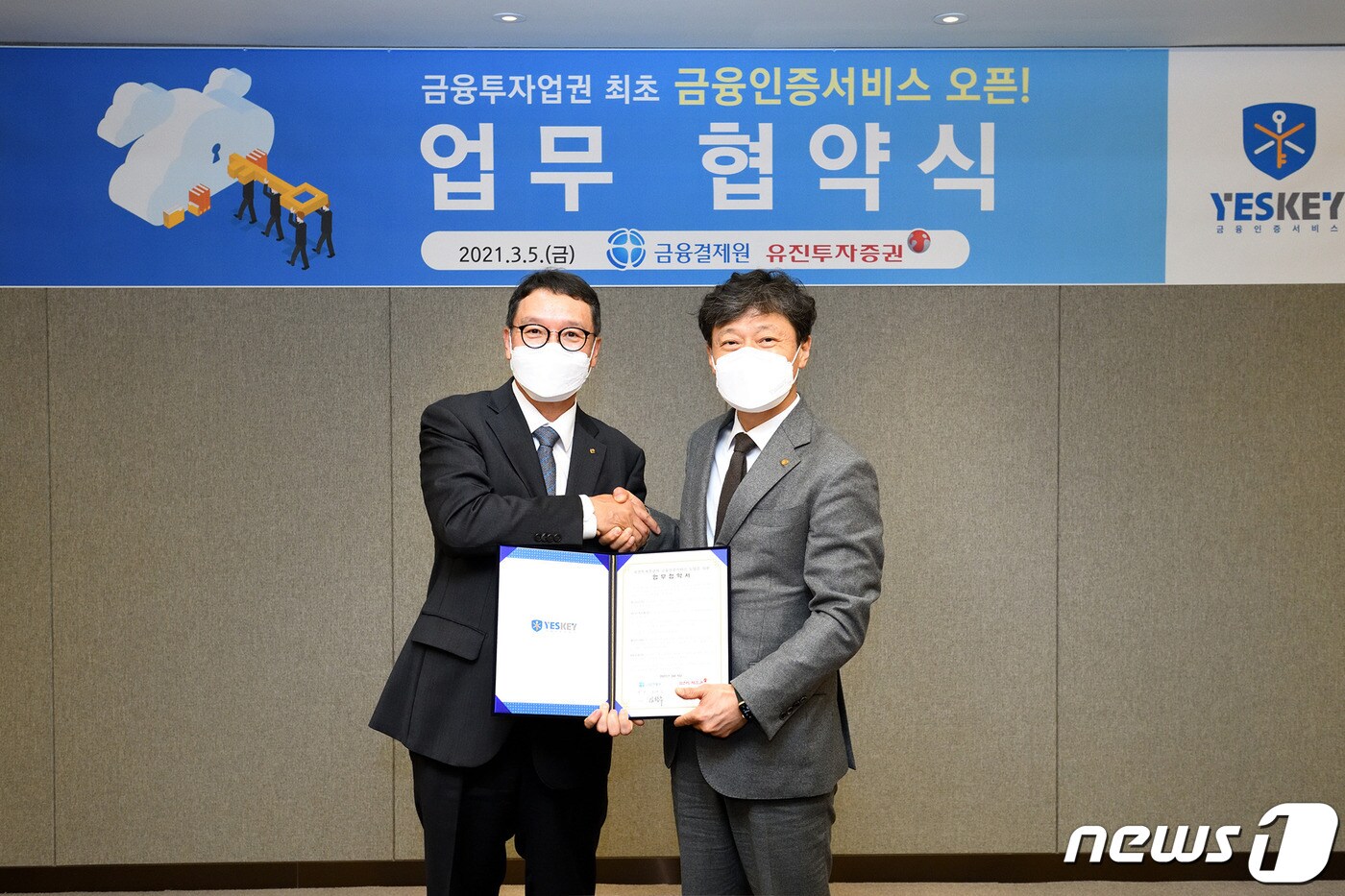 금융인증서비스 적용 기념 협약식에 참석한 김학수 금융결제원 원장(왼쪽)과 고경모 유진투자증권 대표이사(유진투자증권 제공)ⓒ 뉴스1