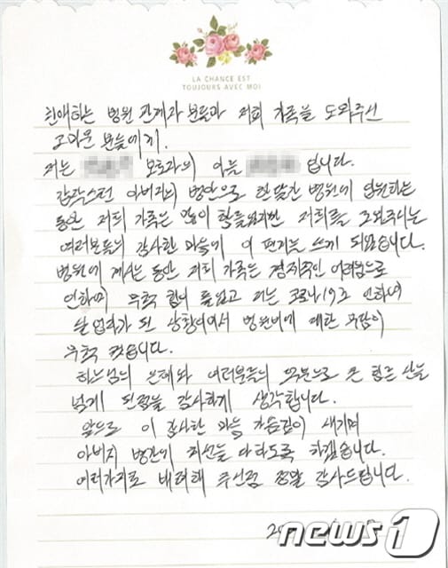 용인세브란스병원 교직원 1% 나눔 운동으로 진료비를 후원받은 환자가 보낸 감사 편지.(병원측 제공) ⓒ News1