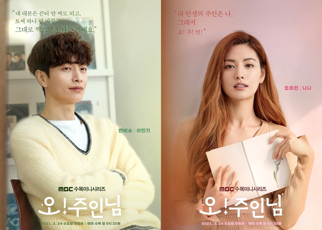 MBC '오! 주인님'포스터ⓒ 뉴스1