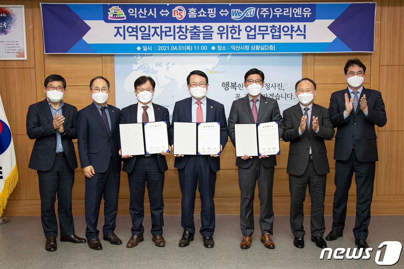 1일 전북 익산시가 하림그룹 계열사인 NS홈쇼핑의 콜센터 유치를 위한 협약식을 가진 뒤 기념사진을 찍고 있다.(익산시 제공)2021.4.1/뉴스1