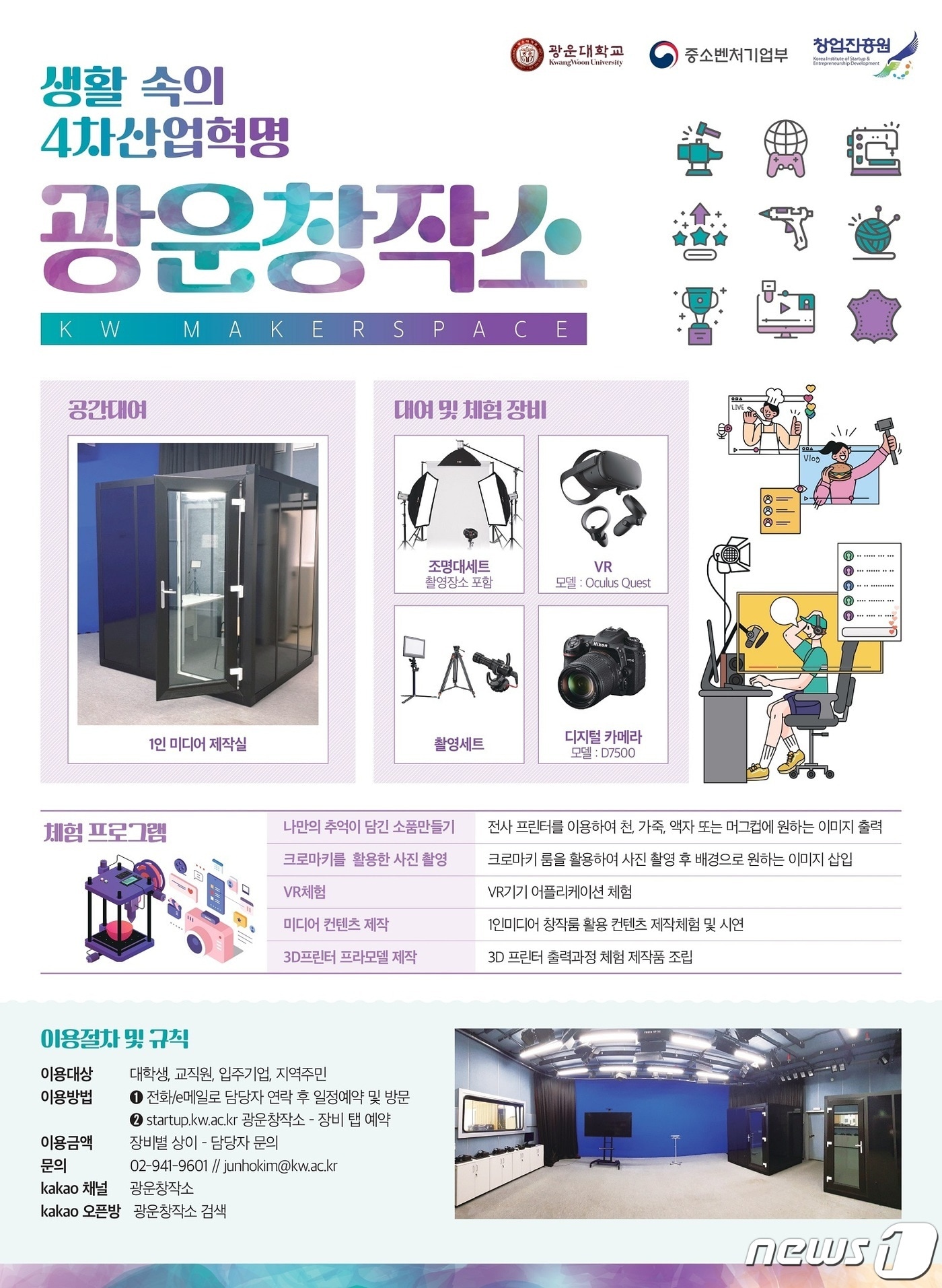 광운창작소.(광운대 제공)/뉴스1 ⓒ 뉴스1