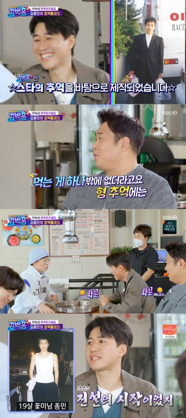 KBS 2TV '컴백홈' 방송 화면 캡처 ⓒ 뉴스1