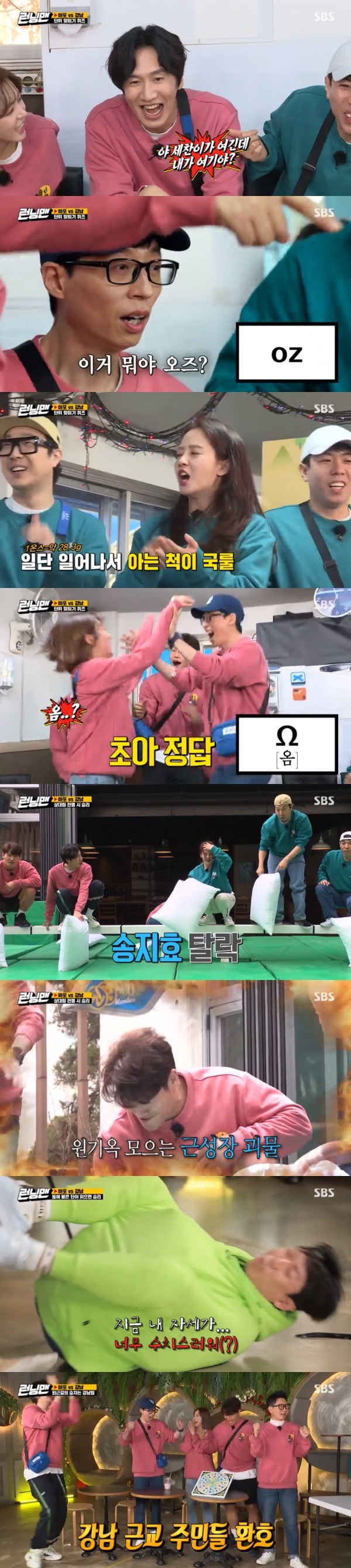 SBS '런닝맨' 방송 화면 캡처 ⓒ 뉴스1
