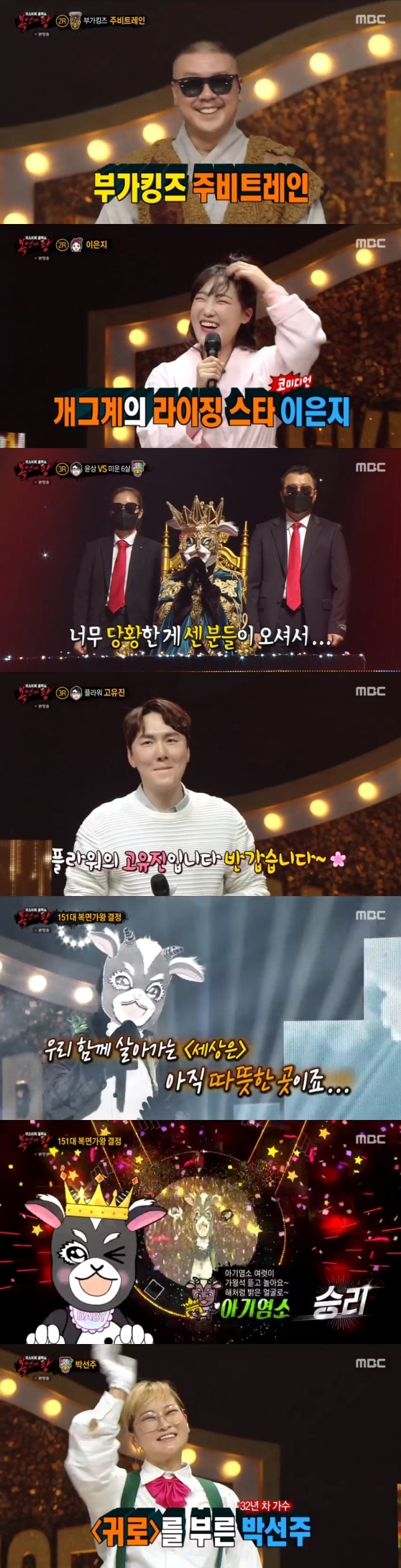 MBC '복면가왕' 방송 화면 캡처 ⓒ 뉴스1